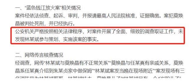 事件|林生斌事件迎来大结局！杭州联合调查组官方通报来了，任真真笑了