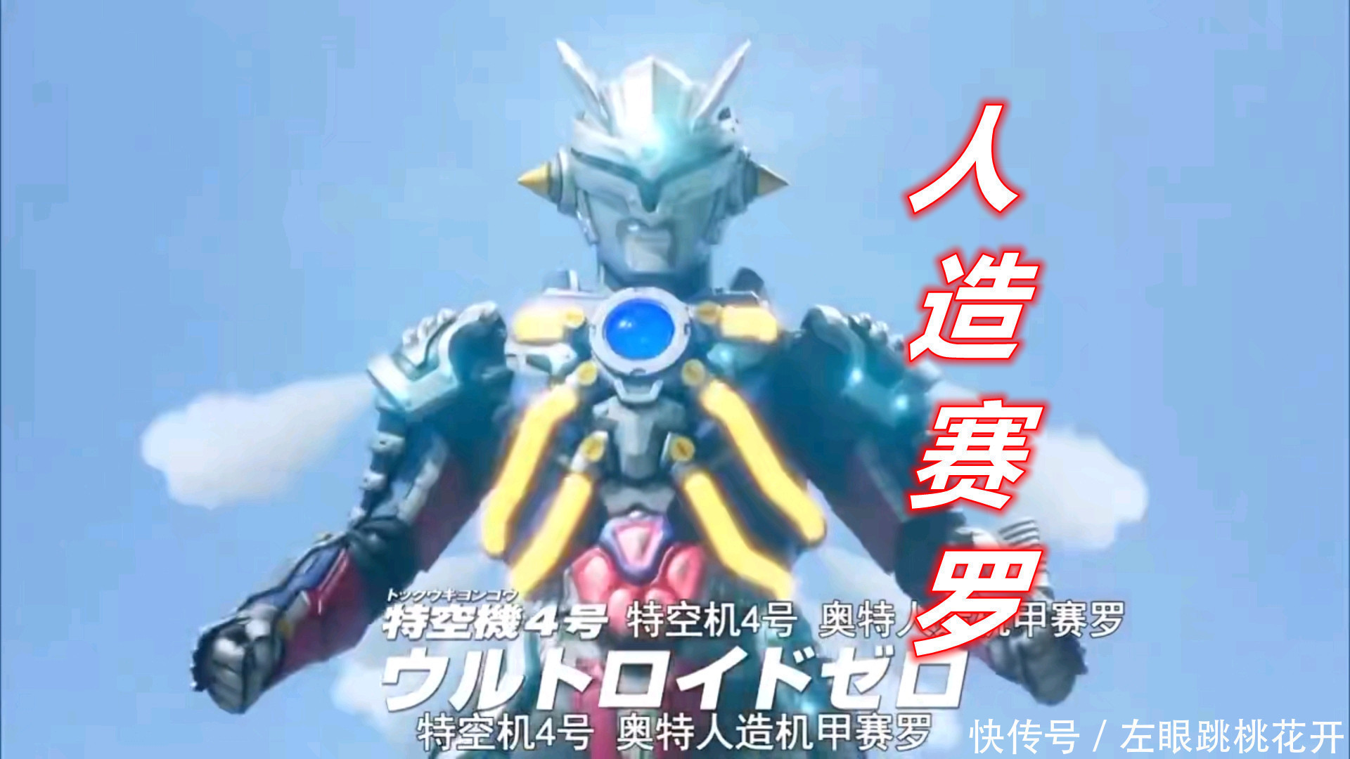 人造|圆谷吐槽最为致命,赛罗奥特曼又被“黑”,赛罗:凭啥以我为原型