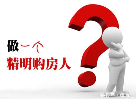 面积|面对房企的“年中大促”，购房者要理性购房，切勿只关注价格