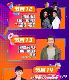  流星雨|《一千零一夜》节目单公开！没有周震南？F4合体唱《流星雨》