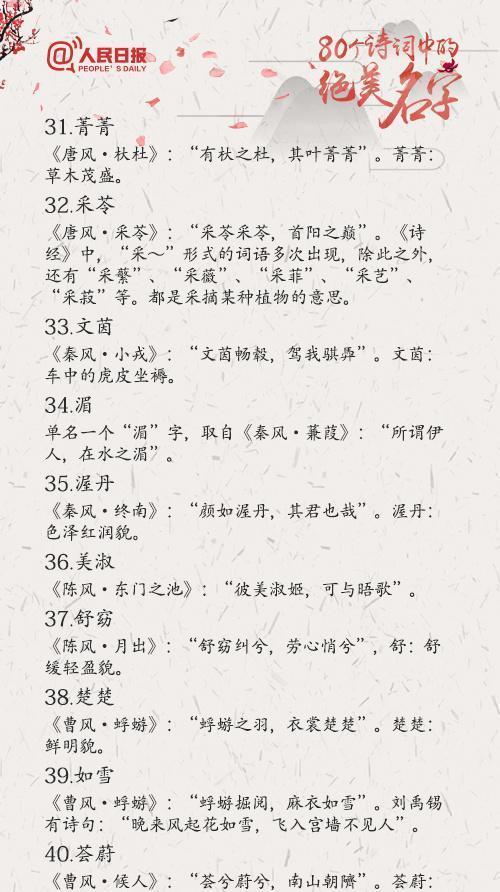 名字|80个诗词中最美的名字,这样取名与众不同,富有诗意