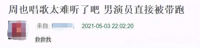 《山河令》演唱会槽点多:全员走音,炒CP过头,演员现场说脏话