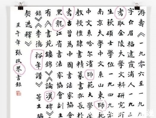 张女士$书法界丑书为啥风靡?看完张改琴副主席的字,你也许能找到答案