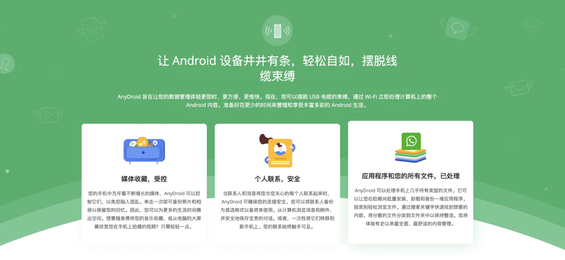 AnyDroid v7.5.0.20221213 安卓数据传输管理-下载否