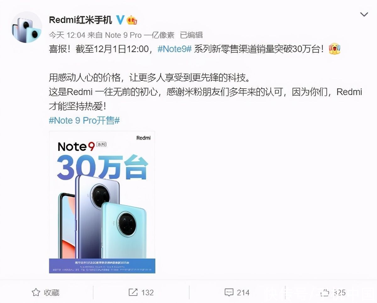 突破|Redmi红米手机：Note9系列新零售渠道销量突破30万台