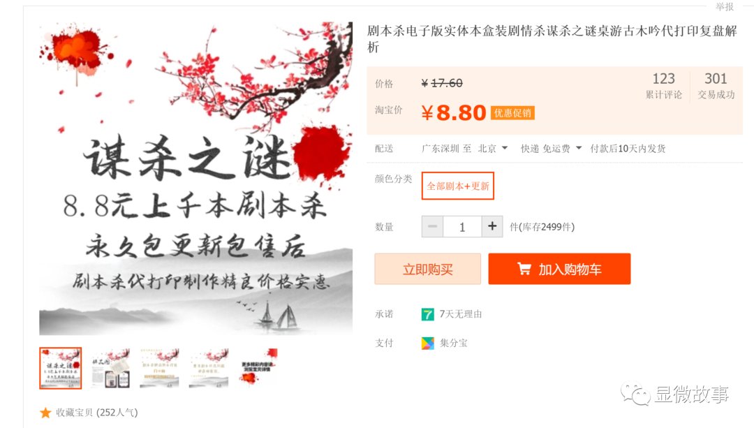 创业|一年投资500万、招募专业编剧团队，我加入了“剧本杀”创业风口