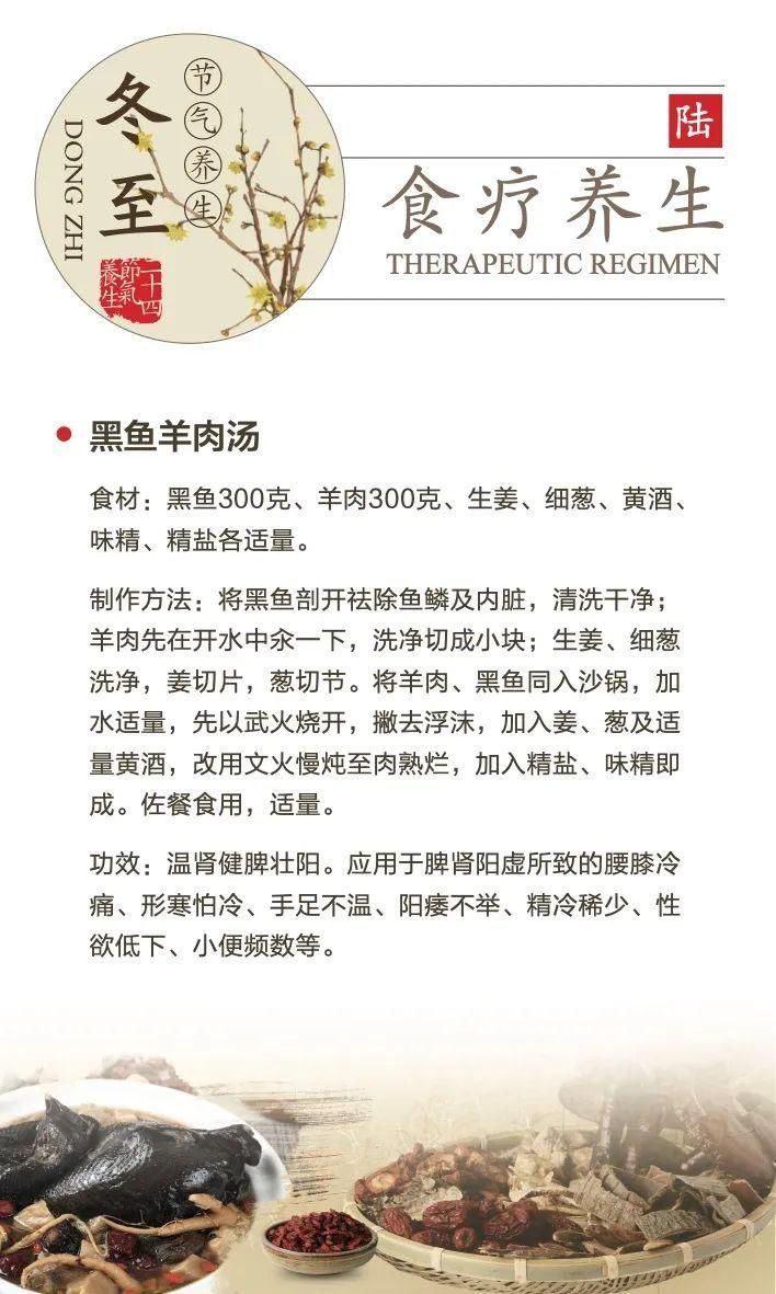  二十四节气|二十四节气之冬至——延庆区爱国卫生运动日历之二十八