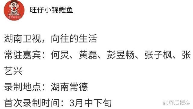 张艺兴|网曝张艺兴加盟《向往5》?与黄磊再续师徒缘,彭昱畅地位不保