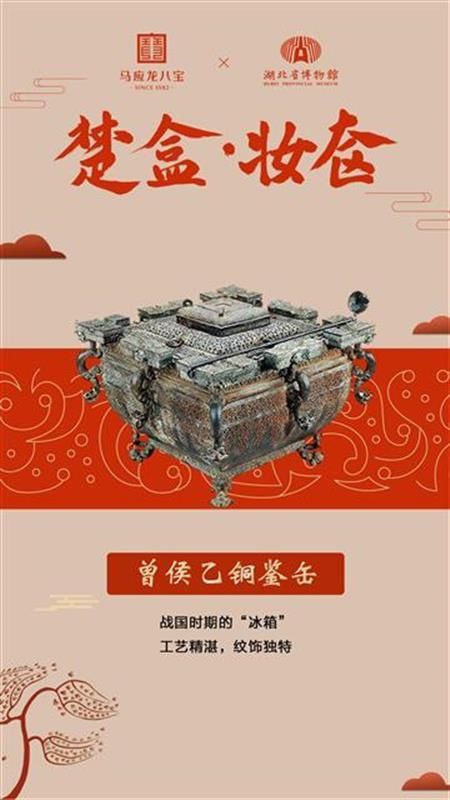 湖北省博物馆|湖北省博物馆文创上新啦！这款“战国风”化妆盒，你爱了吗