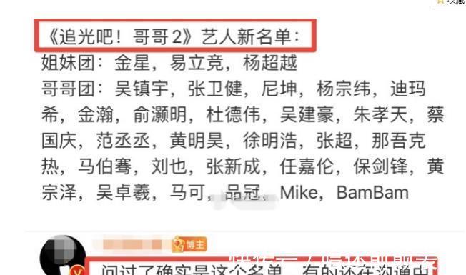 名单|《追光2》名单疑曝光,F4和TVB四小生全在列,范丞丞方发声否认