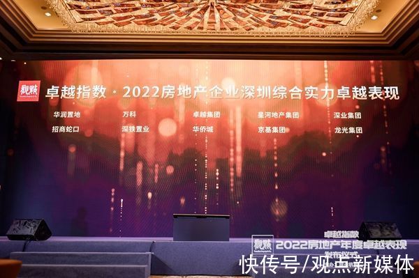 仪式|成就行业标杆,卓越指数 · 2022房地产年度卓越表现发布仪式