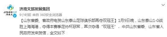 中超冠军|官宣!足协杯夺冠当晚,中超冠军收到第1荣誉!价值远超2座奖杯