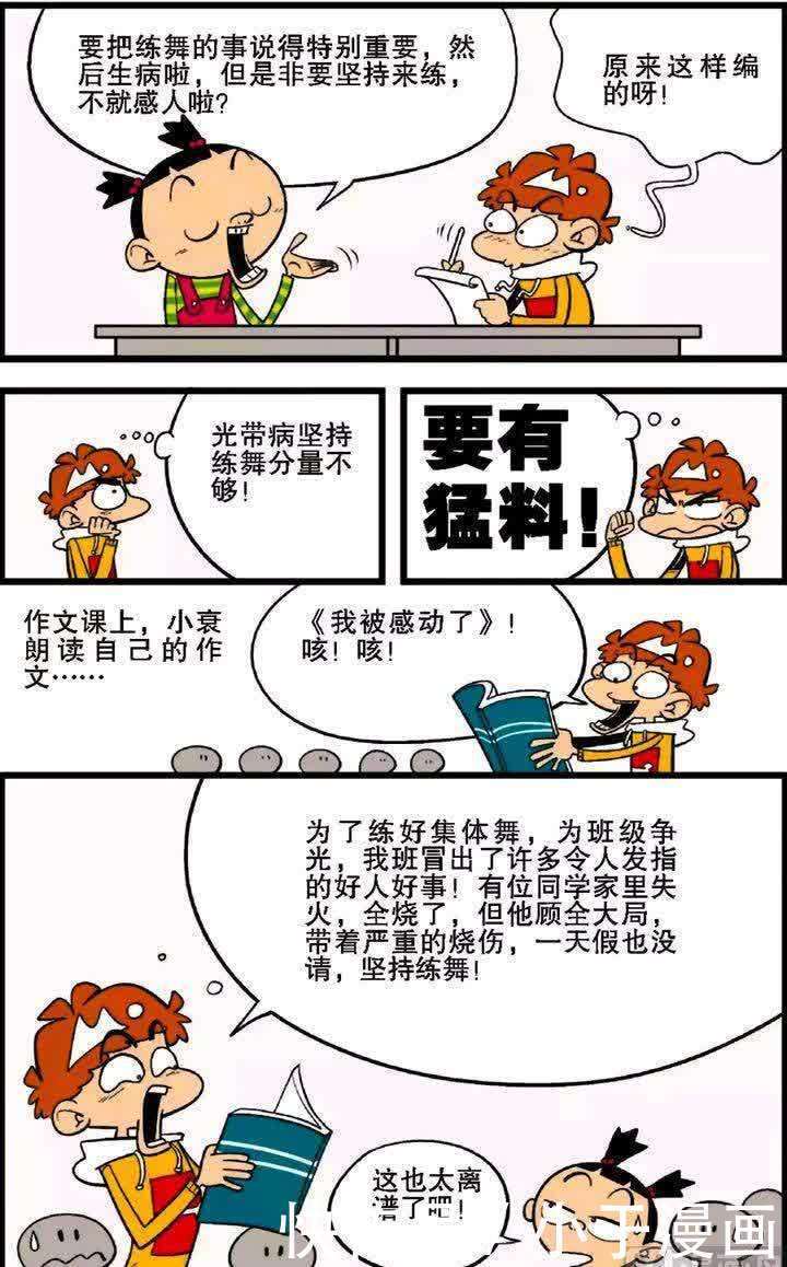 阿衰和大脸妹被怀疑感染了病毒，于是金老师将他俩抓去医院进行电疗法