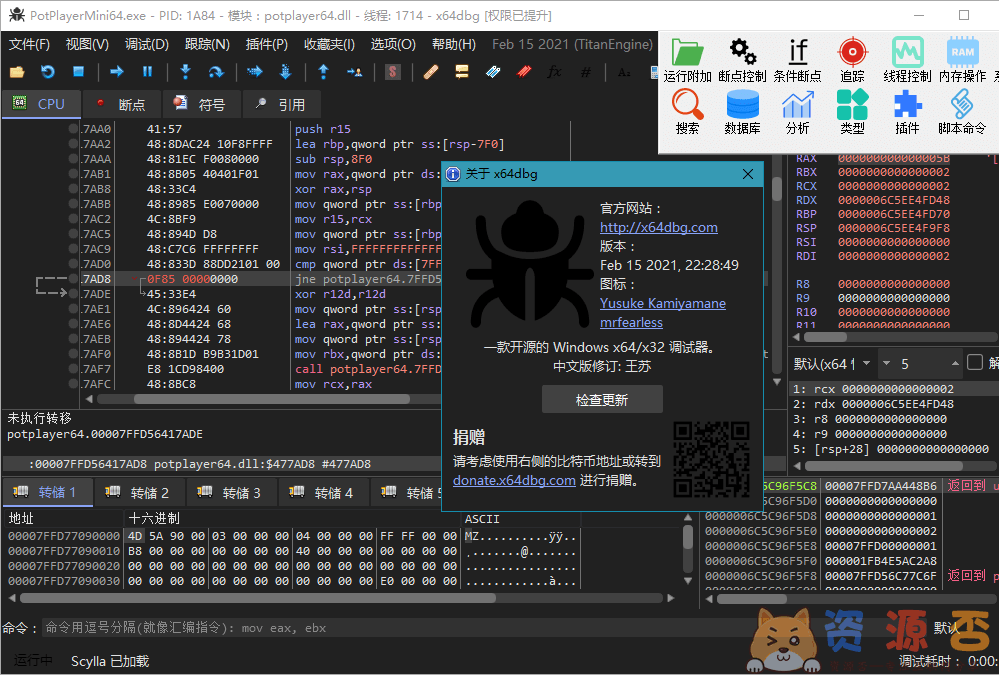 反汇编逆向神器_x64dbg_2022.08.05_中文版-劳模下载