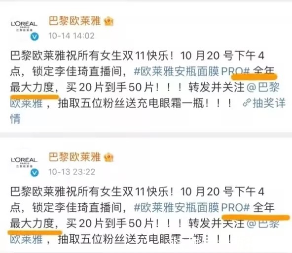逼宫|李佳琦发声“封杀”欧莱雅后翻车，品牌方道歉，业内直言影响深远