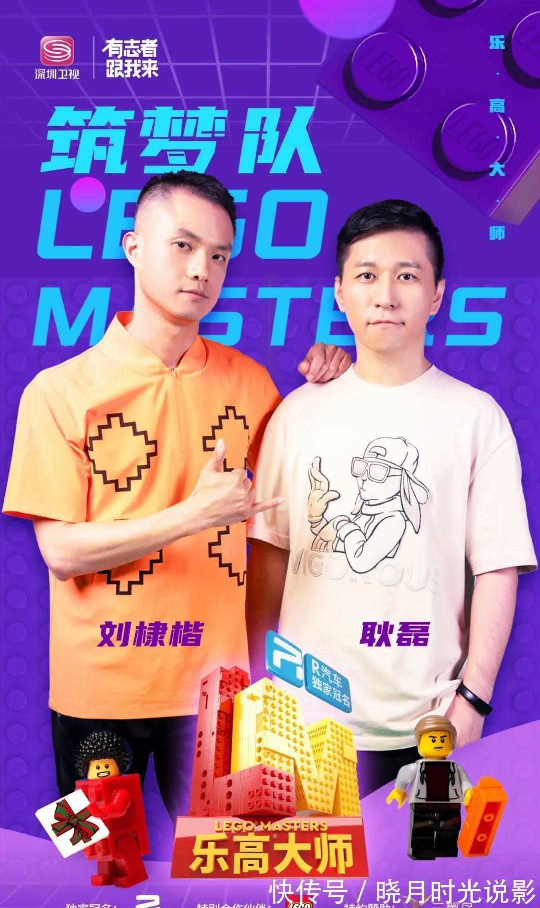 乐高大师|胖小齐夫妻组，与中国《乐高大师》参赛选手蒋步庭和陈曦聊一聊