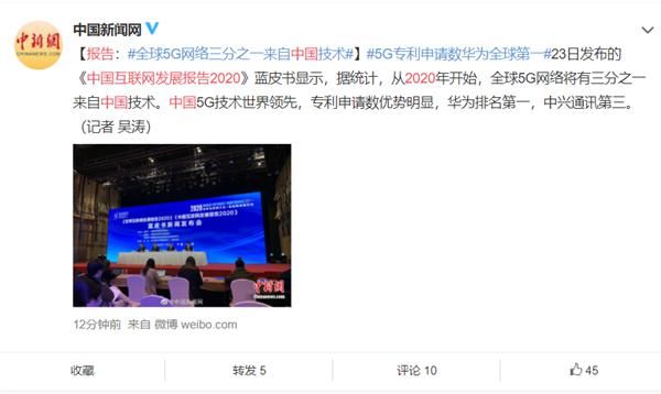 全球|权威报告：全球5G网络三分之一来自中国技术 华为5G专利数量最多