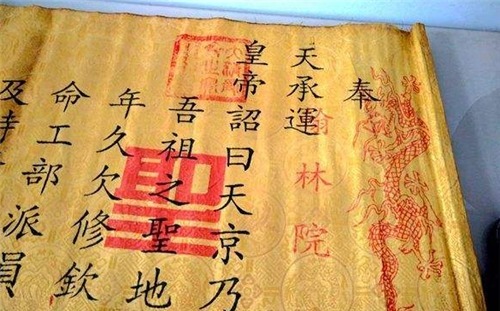 圣旨|古时为什么没人敢伪造圣旨?专家:看上面的第一个字,就没得造