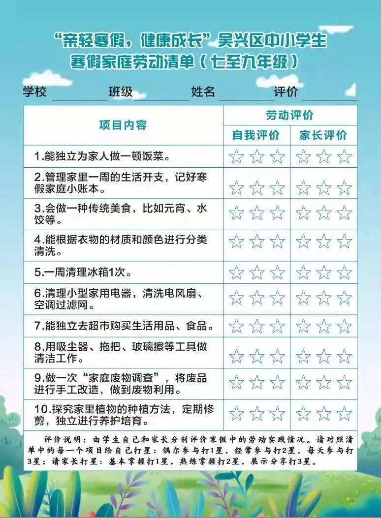 中小学生|“亲轻寒假，健康成长”——吴兴区中小学生寒假家庭劳动清单滚烫出炉