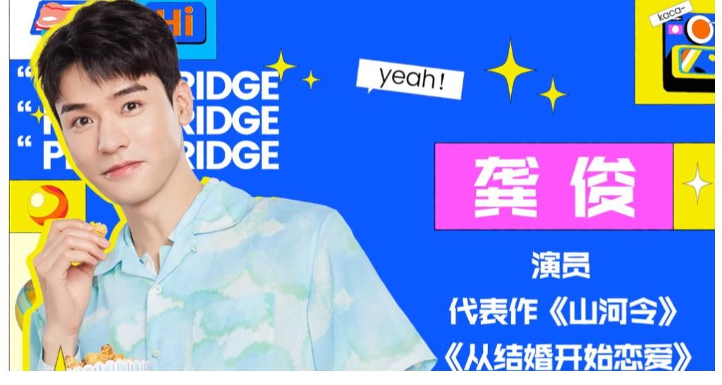 冷藏|明星赚钱有多容易？龚俊带剧组冰箱上《拜冰7》，采访一问三不知