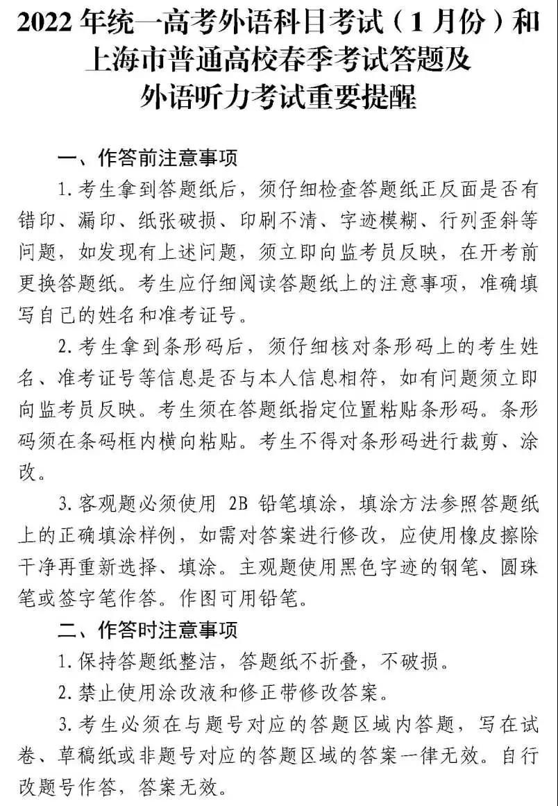 考生|2022年春考、外语一考周末开考！教育考试院：考生或同住人考前14天离沪，需持48小时内核酸检测阴性报告参考