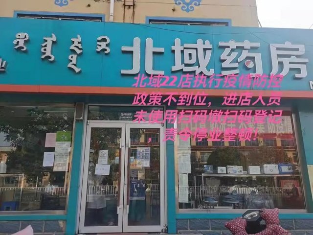 呼和浩特市|呼和浩特市6家药店因落实疫情防控主体责任不到位被责令停业整顿