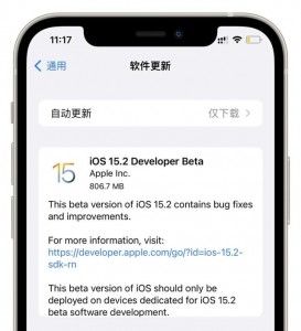 ios|iOS 15.2测试版新增重磅功能，流氓app好日子要到头了