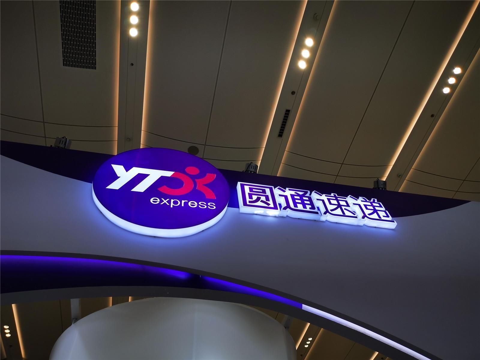 泄露|圆通“内鬼”致40万条个人信息泄露！圆通回应：深表歉意