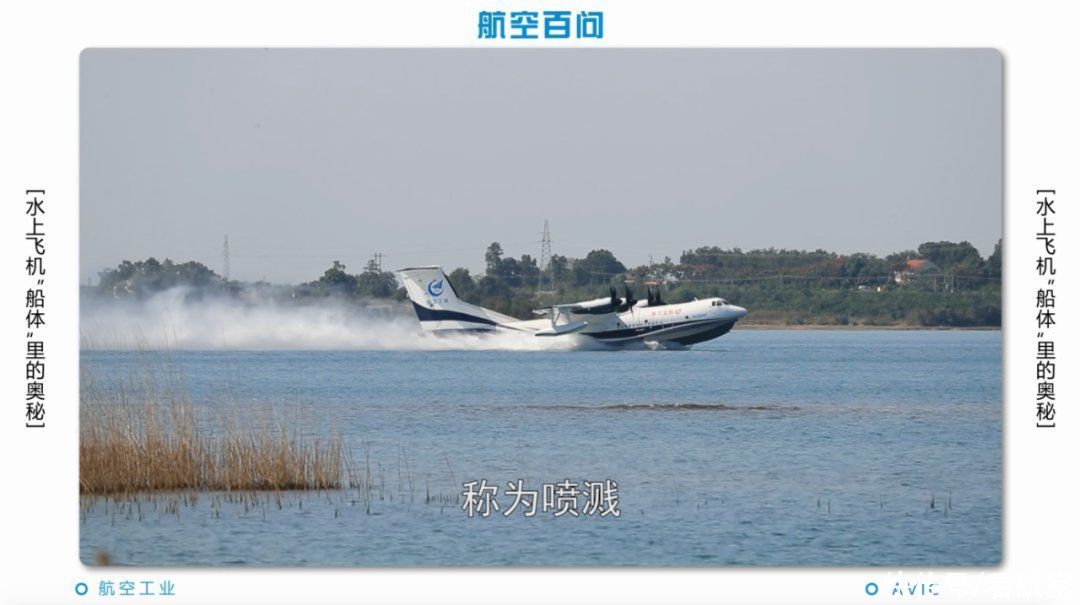 空气阻力 航空百问：水上飞机“船体”里的奥秘