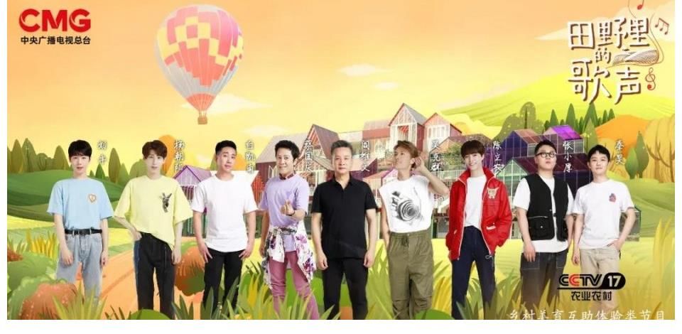 蔡國慶|王萬兵工作室影視中心《田野里的歌聲》開播以音樂育美，用情懷育人！