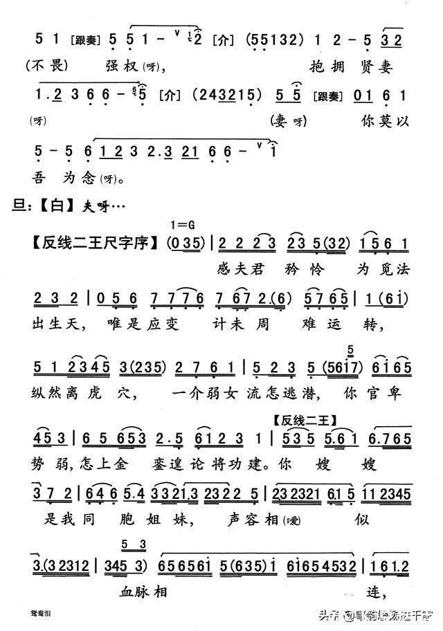 李代桃僵|献妻代嫂赴难世无双—粤曲《鸳鸯泪》原唱音频与简谱