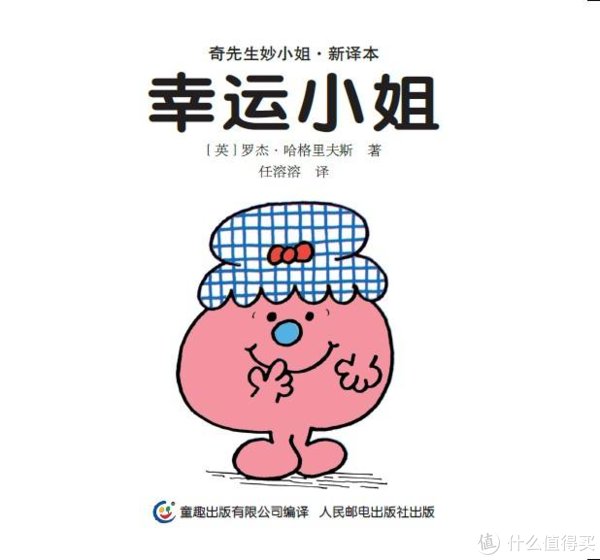 暴躁&销量仅次于《哈利波特》的童书,让你捧腹大笑的《奇先生妙小姐》推荐!