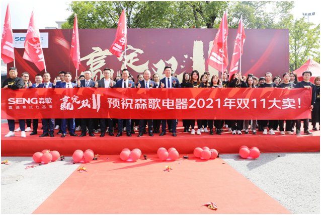 集成灶|赢定双十一，电商头部品牌森歌电器释放了哪些信号？