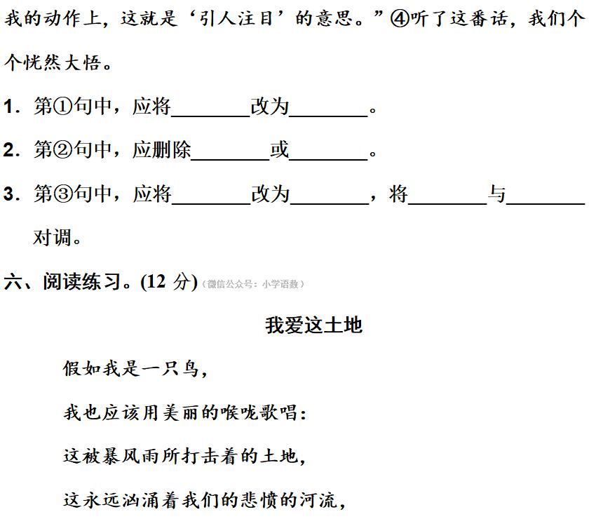 部编版语文五年级上册[句子练习]专项训练卷