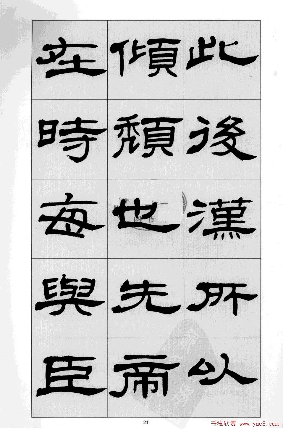 前出师表$「书画欣赏」 方传鑫 隶书《前出师表》