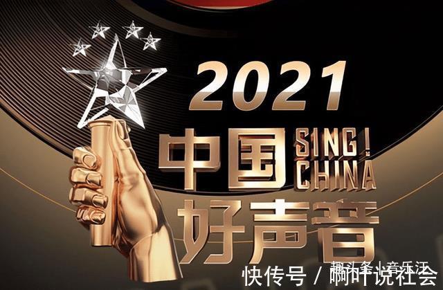 好声音|《好声音2021》导师曝光,4+4模式来袭,周深的缺席是最大遗憾