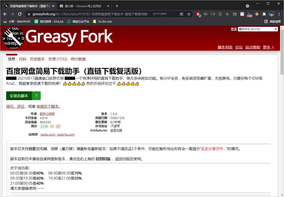 百度网盘直链高速下载助手(随时失效,赶紧用)-HEU8