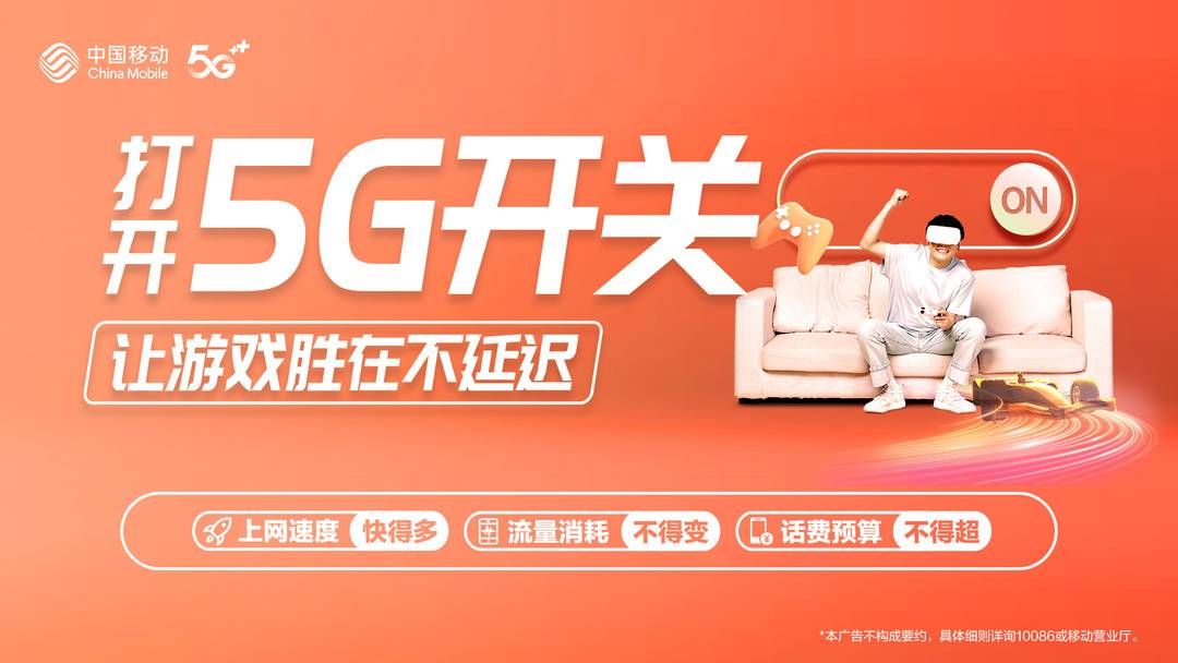 打开5G开关 给你的网络加个buff~ 给你的生活加点甜|通讯Plus·5G全千兆 | buff