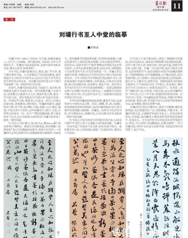 中国书协$十分罕见!以“墨猪”为格调参以《祭侄文稿》笔意,获国展斩兰亭