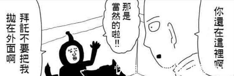 黑精|一拳超人在收留波奇和黑精時,埼玉老師看不出它們是怪人未必