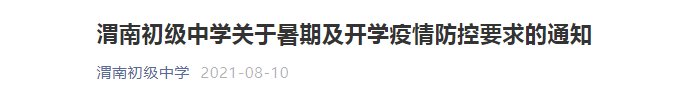 返校|全封闭管理！立即返回！?陕西多地开学返校要求公布！全省教育系统最新安排→