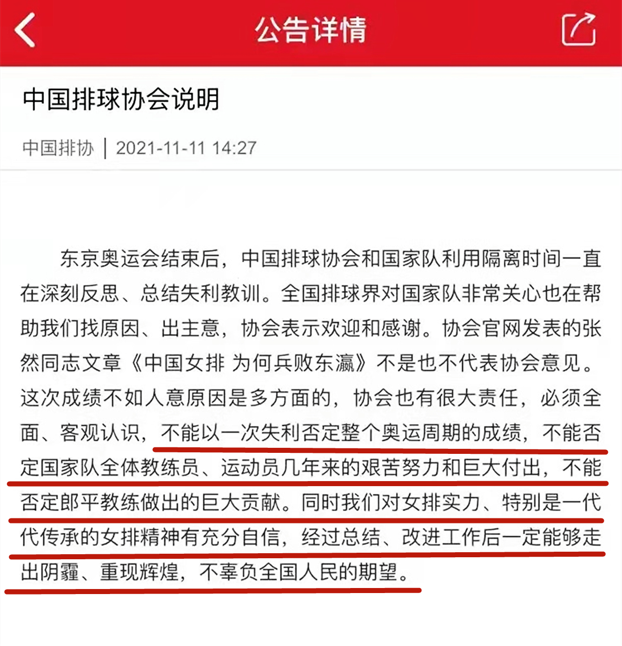 郎平|中国排协官宣，女排有望重返世界之巅，郎平终于盼来这一天