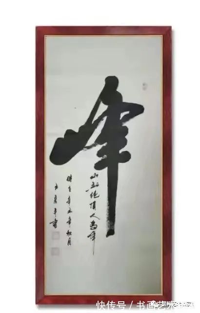 中国书画$国粹艺术名家——王彦平