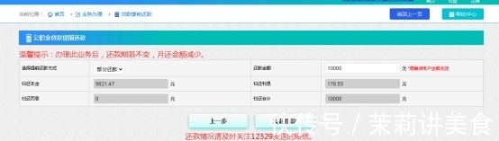 还款|方便!市住房公积金贷款提前还贷实现网上办理啦