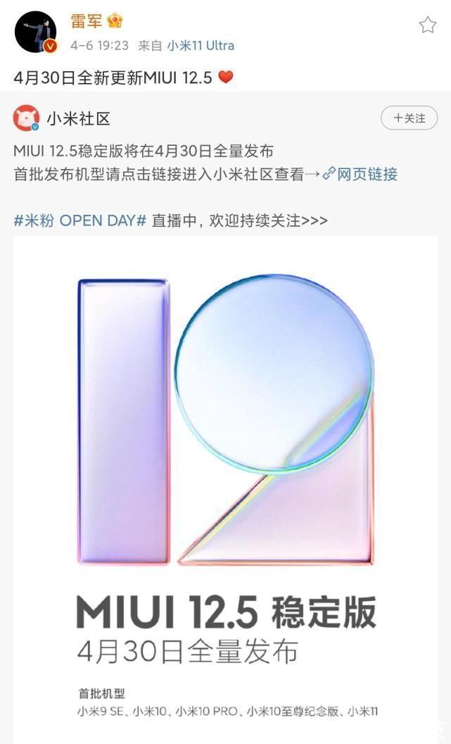 ultr雷军9点正式官宣，第一批MIUI12.5稳定版的推送，开始了！