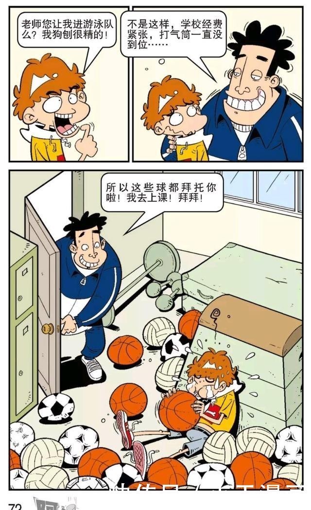 阿衰漫画：阿衰被鼓号队开除，金老师把他介绍去了体育组