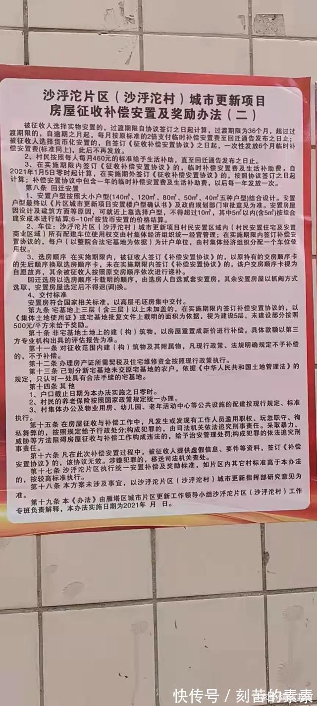 居户|好消息,西安沙浮沱村安置补偿标准出来了,看看到底怎么样