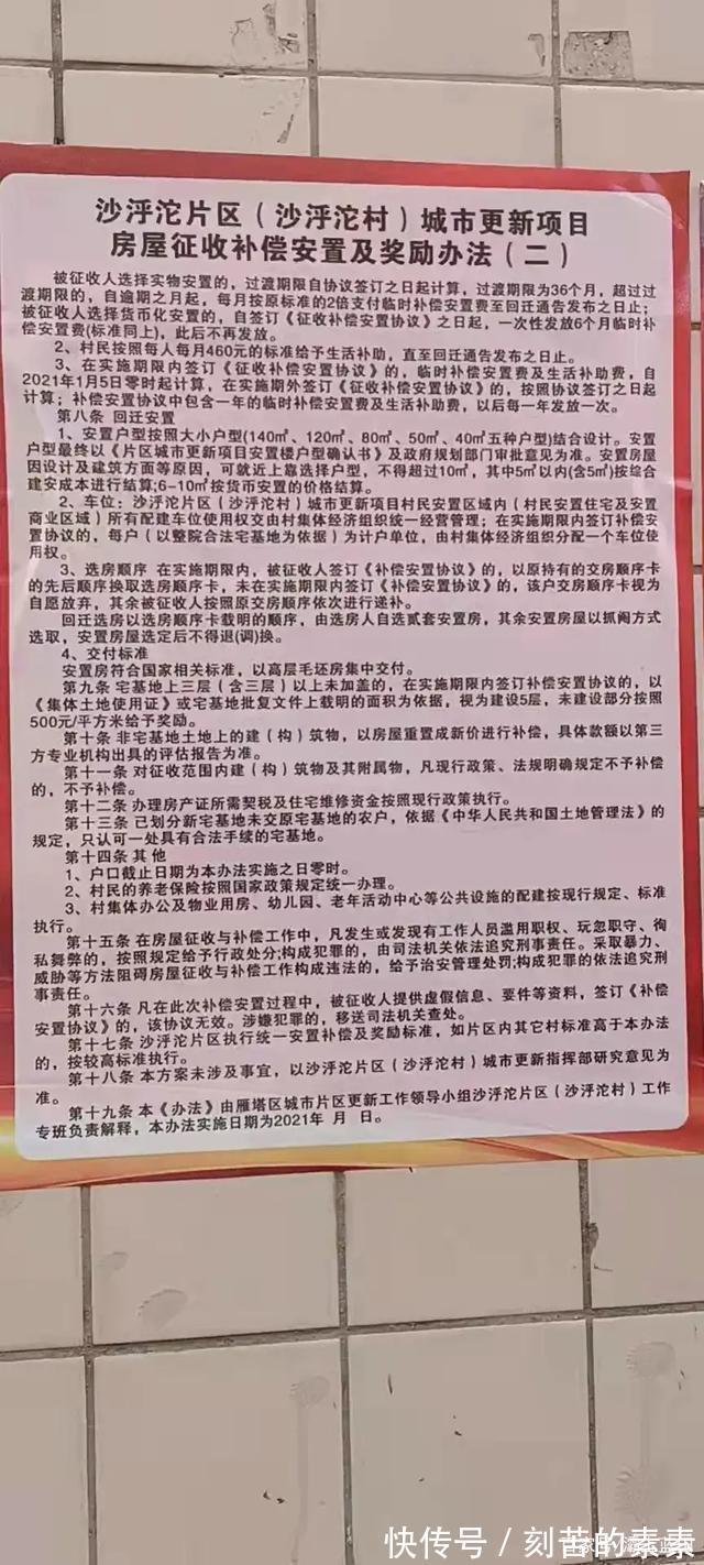 居户|好消息，西安沙浮沱村安置补偿标准出来了，看看到底怎么样