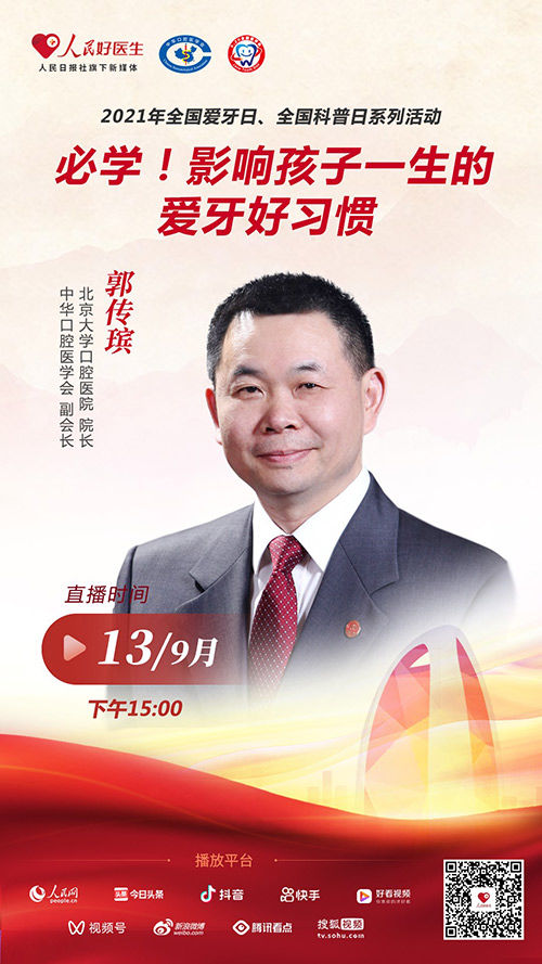直播預告：郭傳瑸談“影響孩子一生的愛牙好習慣”