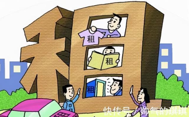 生活质量|贪小便宜的人要注意!租房迎来新“禁令”,这4类房子不允许出租